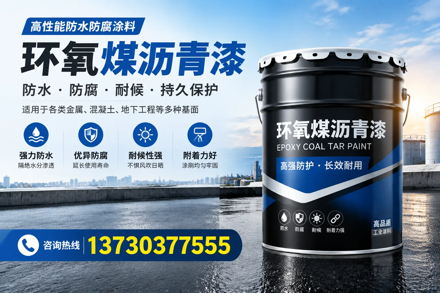 如何判断环氧煤沥青漆的质量？信都消费者指南