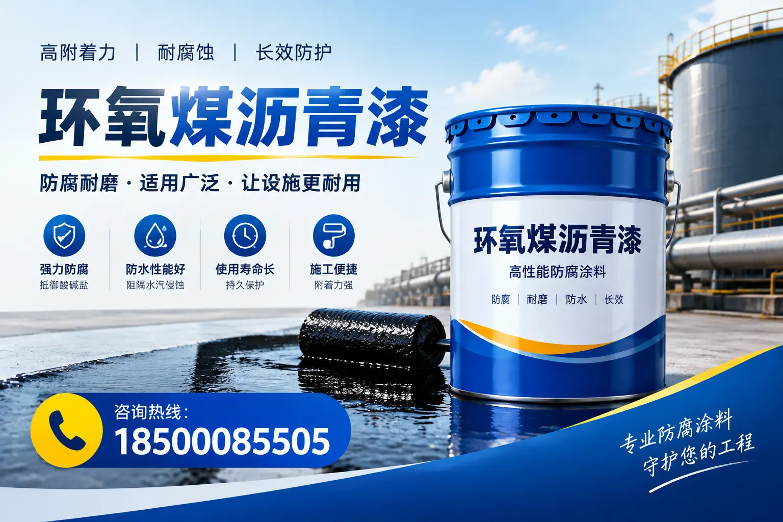 环氧煤沥青漆与其他涂料的对比分析,助力信都企业决策